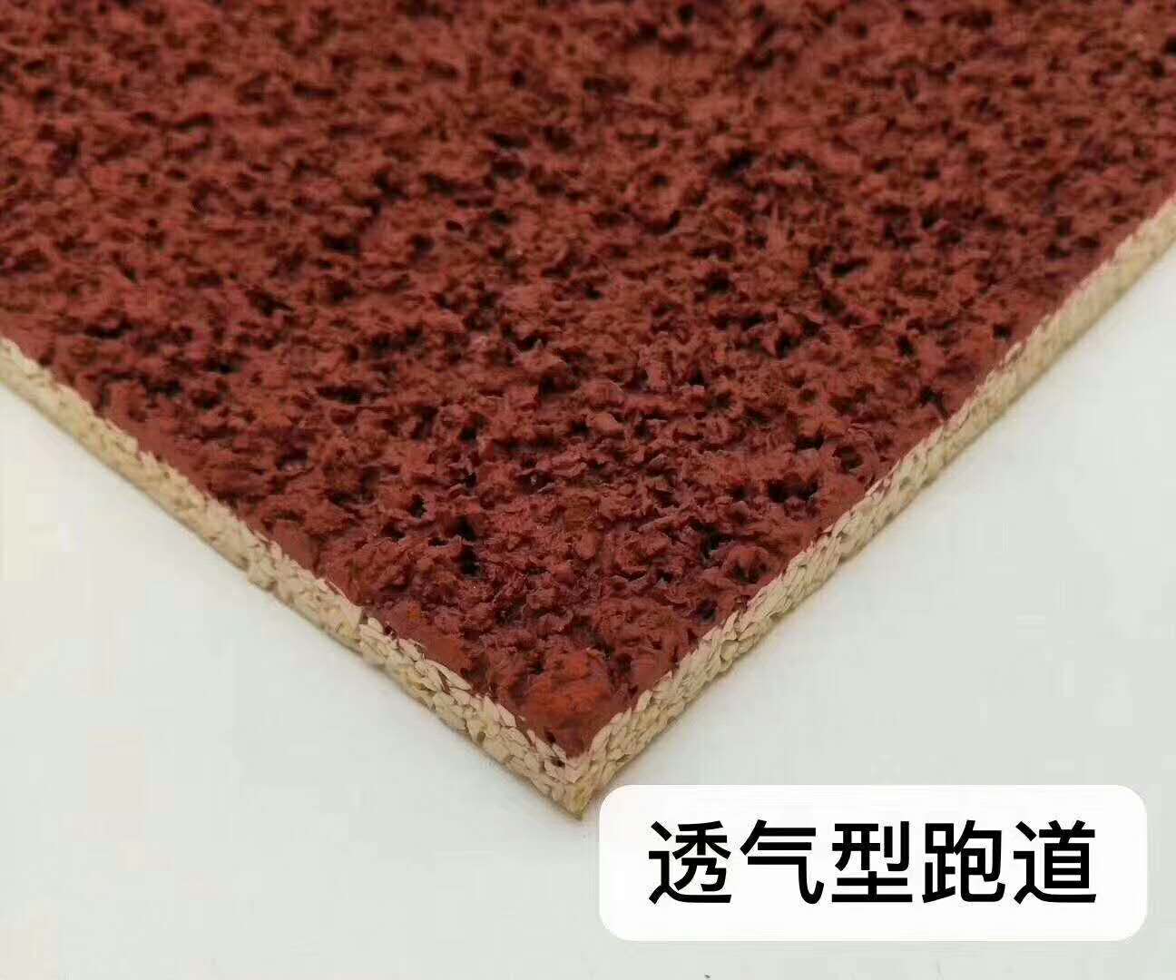 透气型塑胶跑道特点