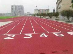 塑胶跑道价格