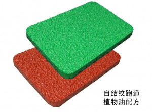跑道材料