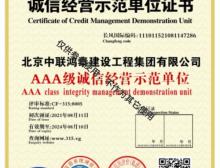 诚信经营示范音准证书