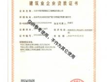 建筑业企业资质证书