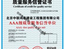 质量服务信誉证书