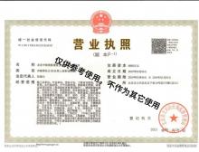 中联鸿泰营业执照