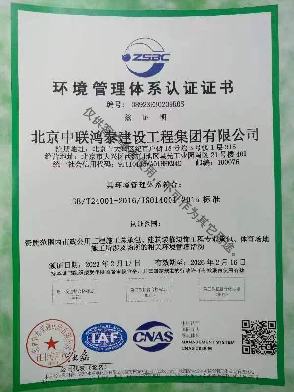 环境管理体系 证书