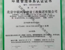 环境管理体系 证书