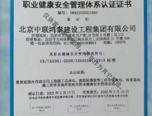 职业健康安全管理体系 证书